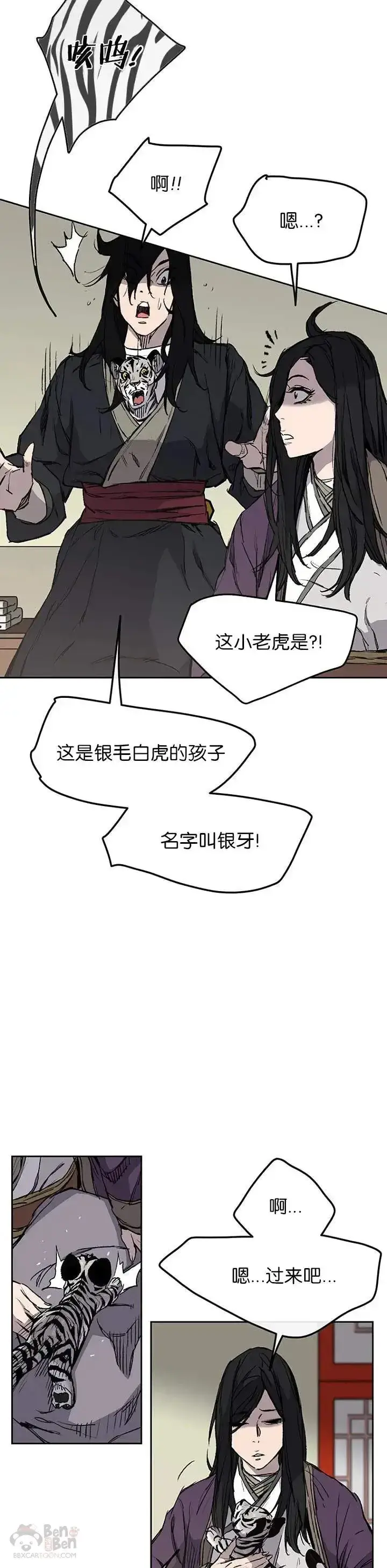 漫画《不败剑仙》第32话 全家习武第5张图