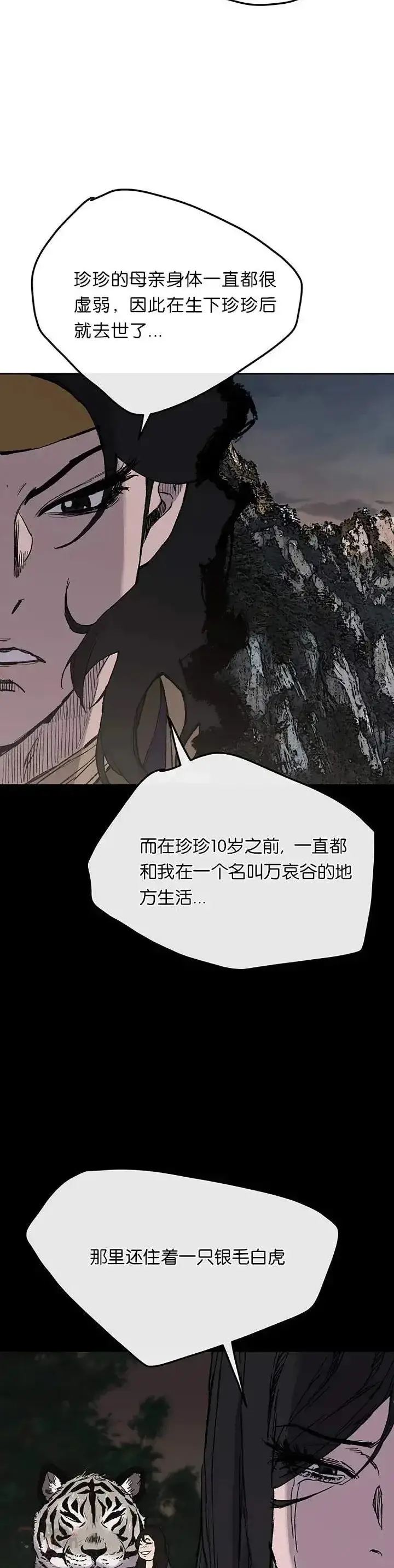 漫画《不败剑仙》第32话 全家习武第8张图