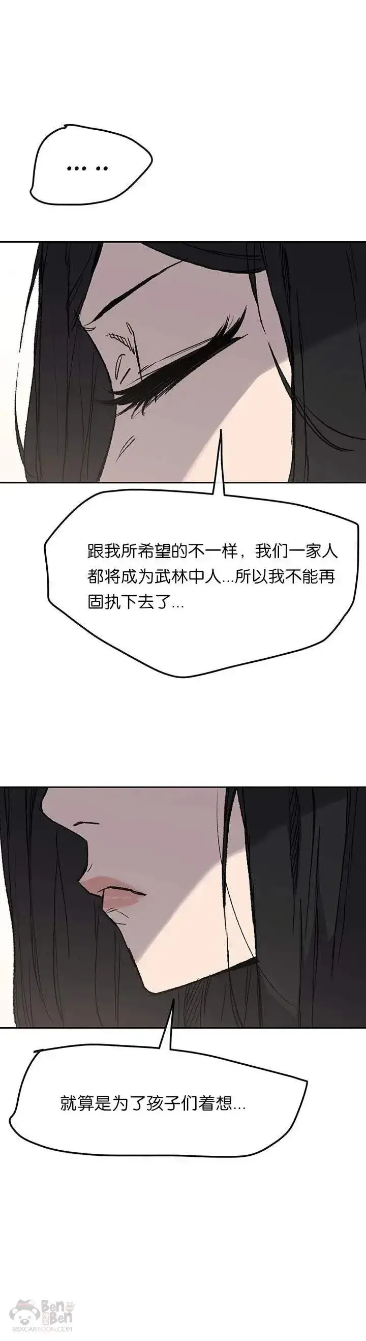 漫画《不败剑仙》第33话 新的领悟第11张图
