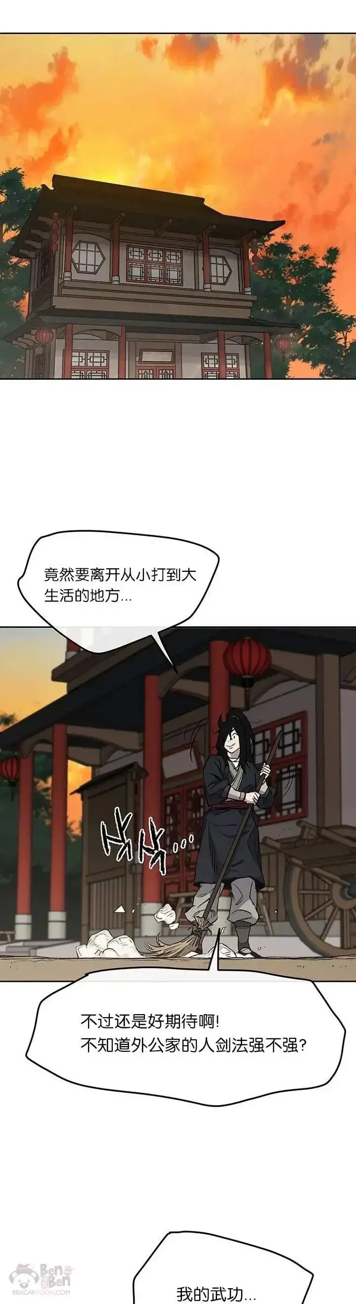 漫画《不败剑仙》第33话 新的领悟第14张图