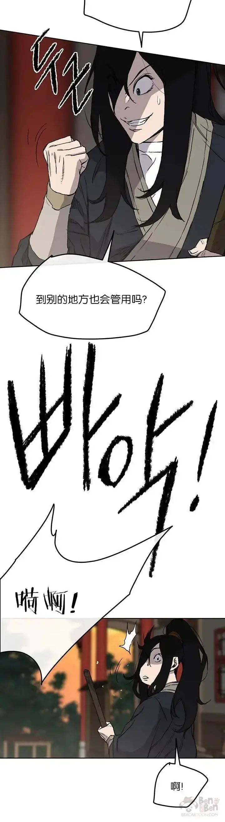 漫画《不败剑仙》第33话 新的领悟第15张图
