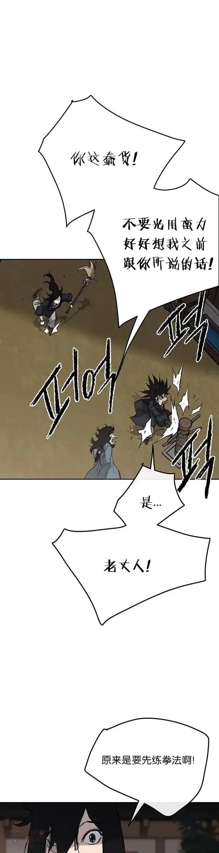 漫画《不败剑仙》第33话 新的领悟第16张图