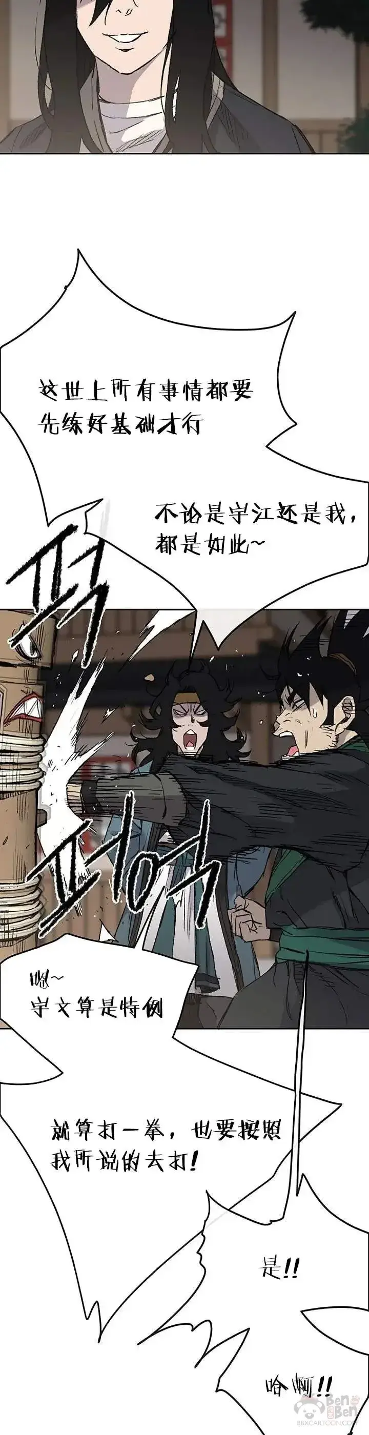 漫画《不败剑仙》第33话 新的领悟第17张图