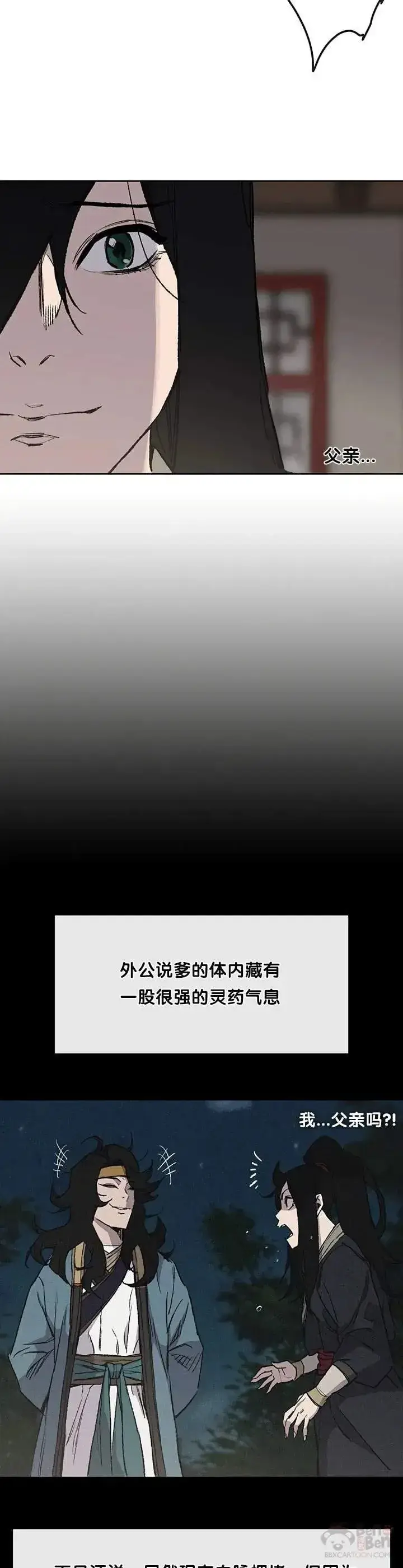 漫画《不败剑仙》第33话 新的领悟第18张图
