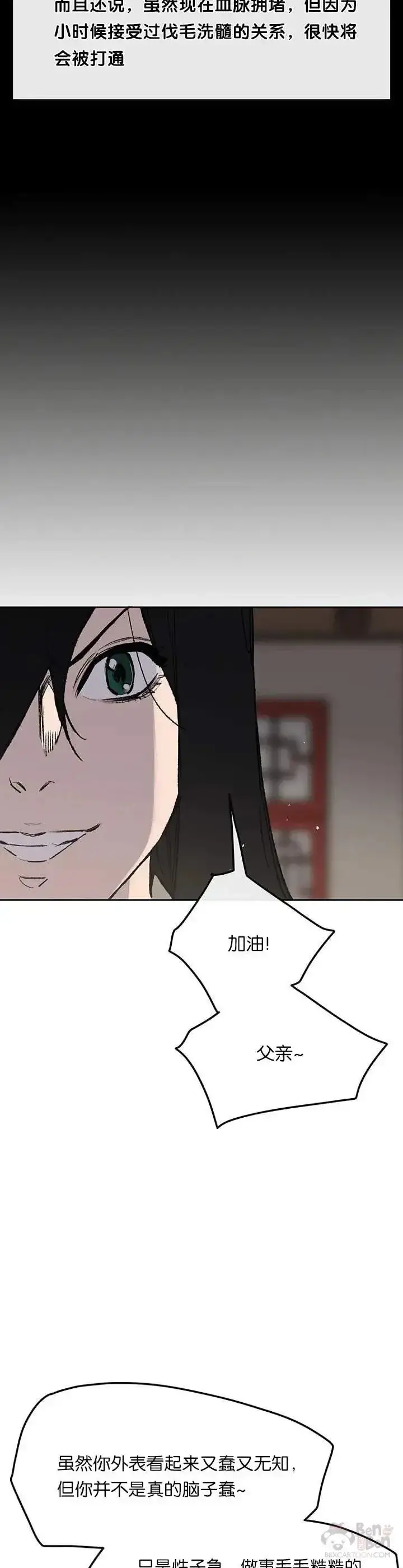 漫画《不败剑仙》第33话 新的领悟第19张图