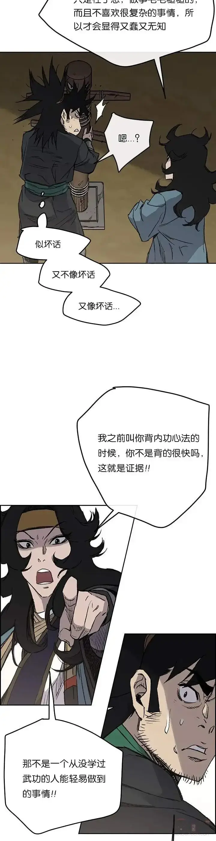 漫画《不败剑仙》第33话 新的领悟第20张图