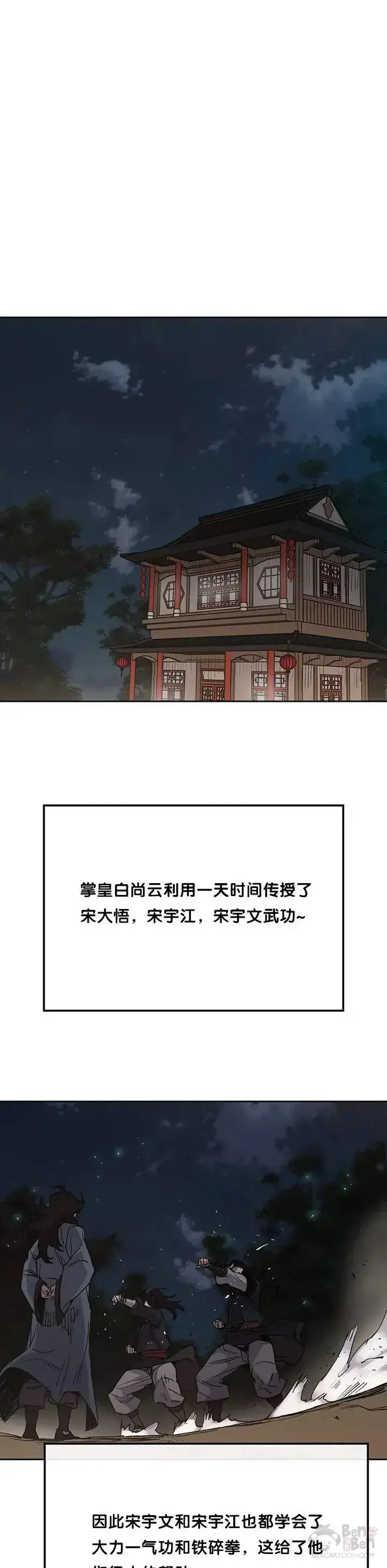 漫画《不败剑仙》第33话 新的领悟第24张图