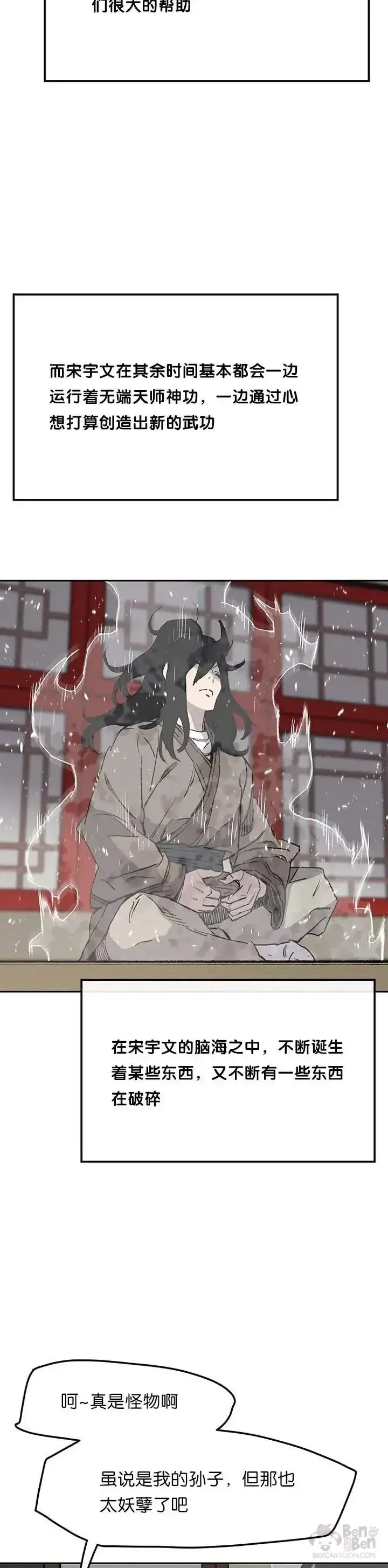 漫画《不败剑仙》第33话 新的领悟第25张图