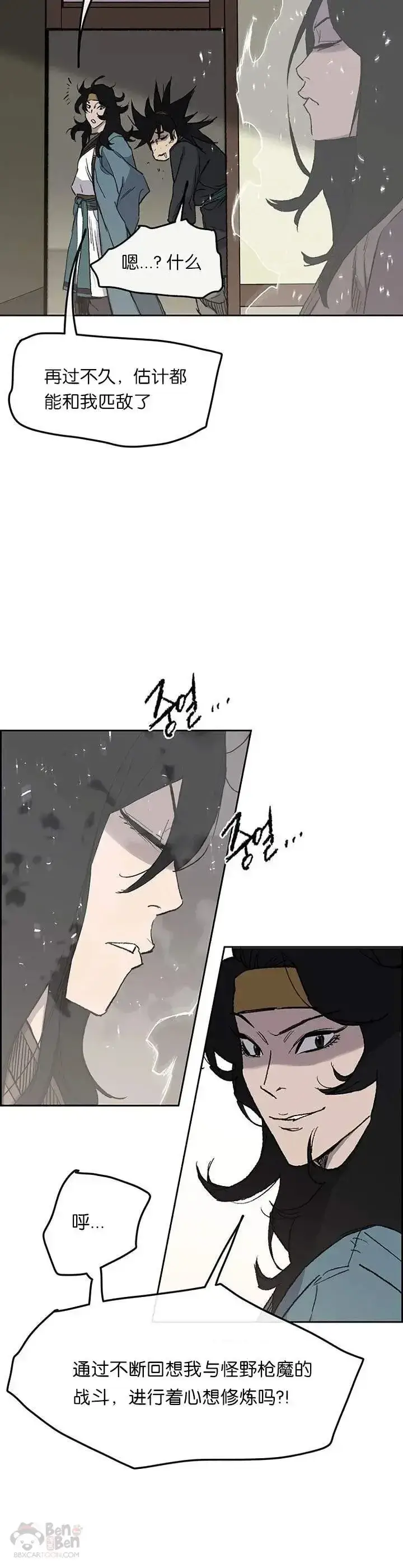 漫画《不败剑仙》第33话 新的领悟第26张图