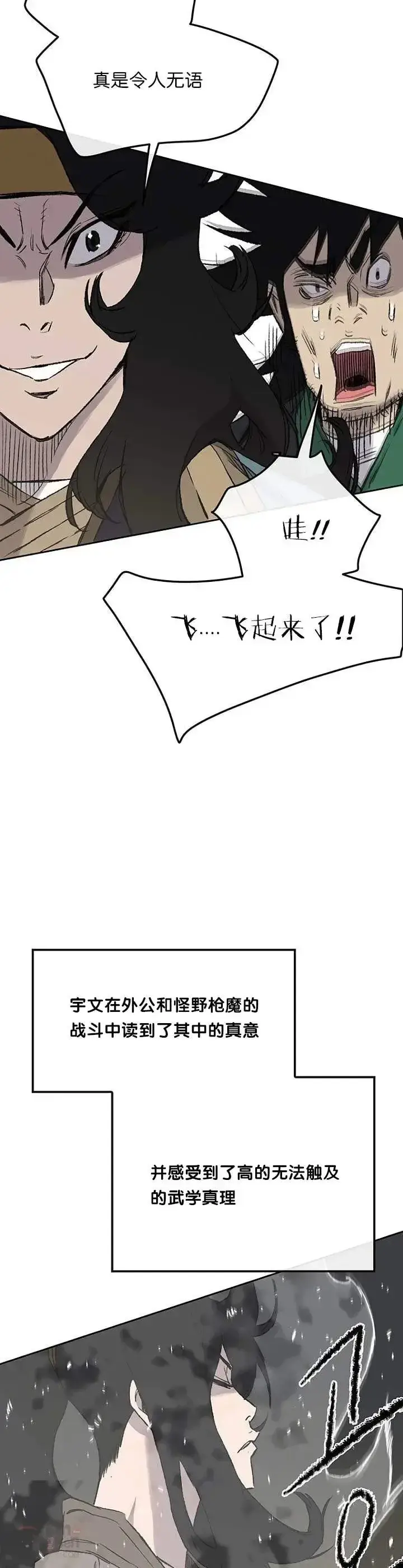 漫画《不败剑仙》第33话 新的领悟第28张图
