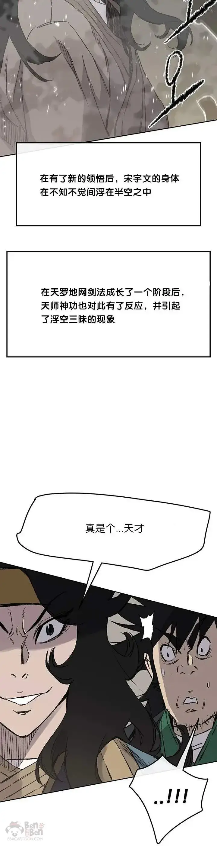 漫画《不败剑仙》第33话 新的领悟第29张图