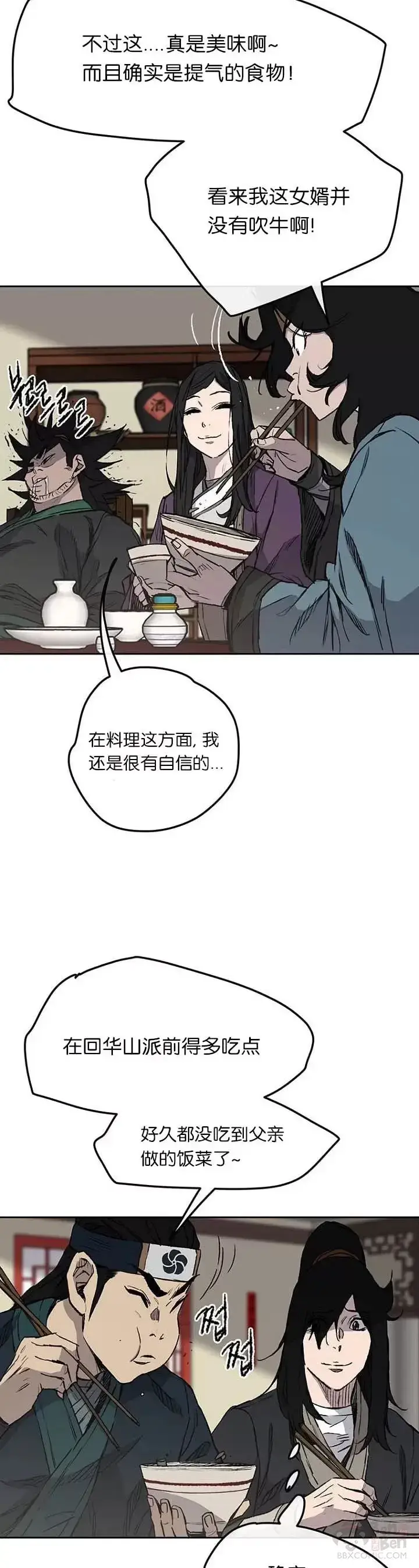 漫画《不败剑仙》第33话 新的领悟第3张图