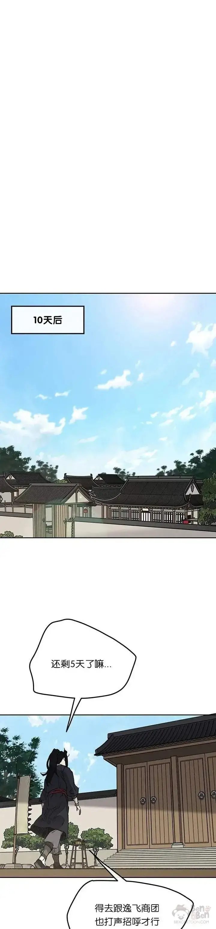 漫画《不败剑仙》第33话 新的领悟第32张图