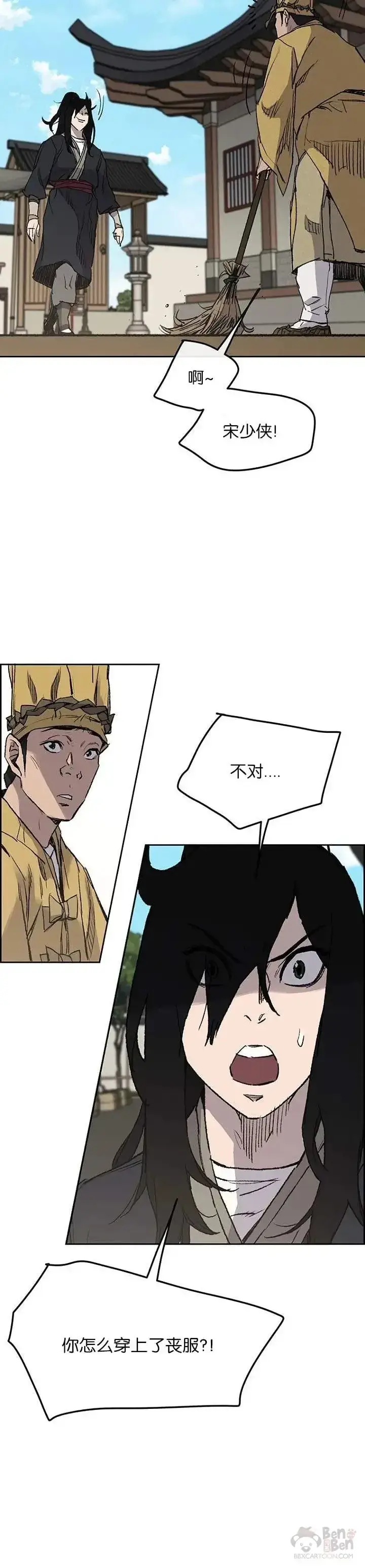 漫画《不败剑仙》第33话 新的领悟第34张图