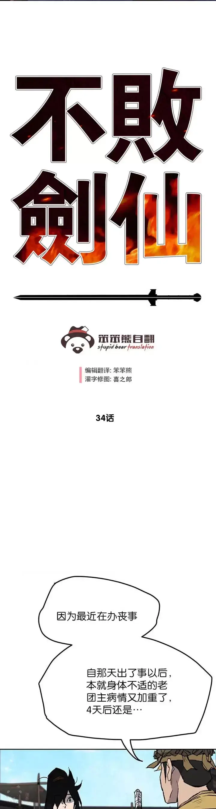 漫画《不败剑仙》第33话 新的领悟第36张图