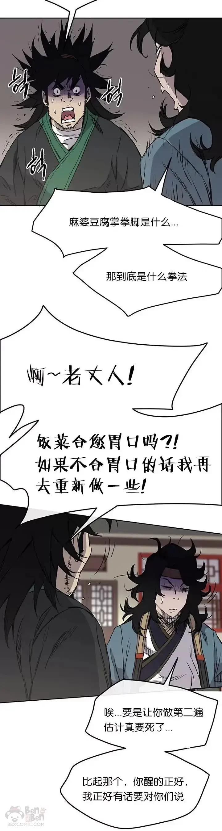 漫画《不败剑仙》第33话 新的领悟第5张图
