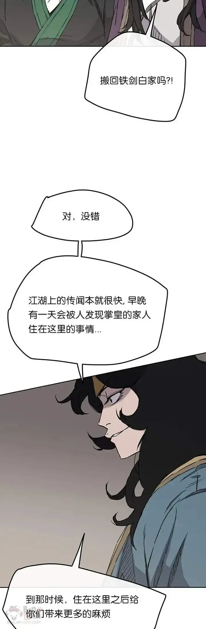 漫画《不败剑仙》第33话 新的领悟第7张图