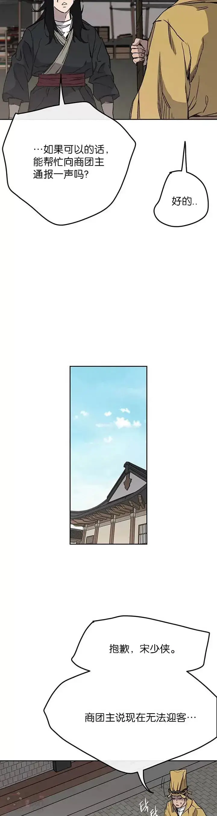 漫画《不败剑仙》第34话 剿灭墨烟堂第2张图