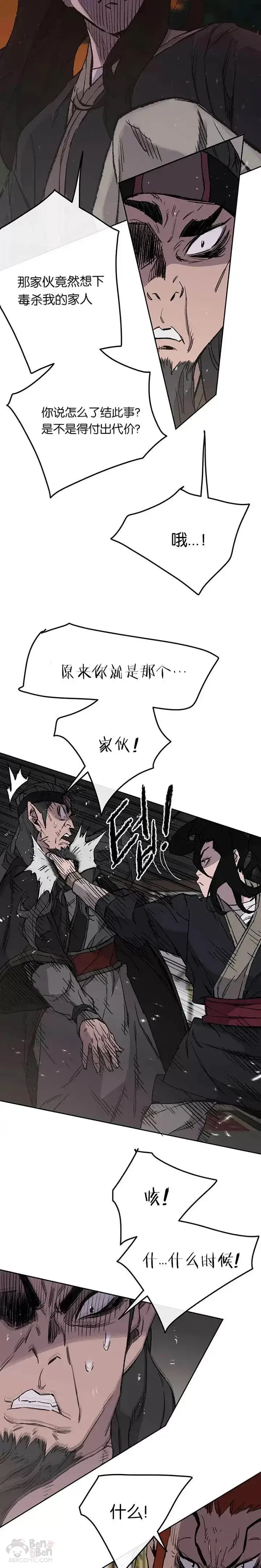 漫画《不败剑仙》第35话 掉以轻心了第2张图