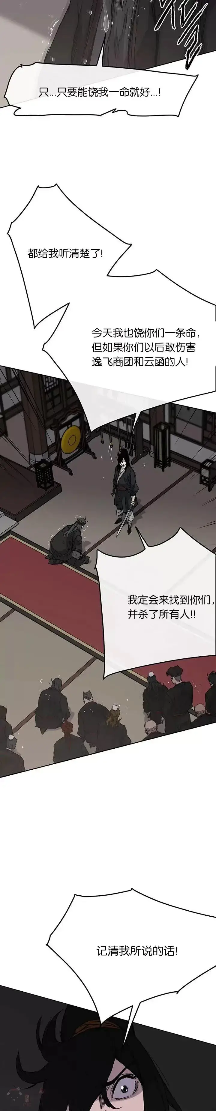 漫画《不败剑仙》第36话 正天五剑团第11张图