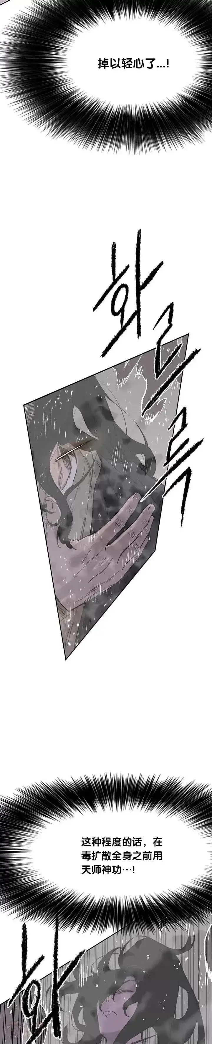 漫画《不败剑仙》第36话 正天五剑团第2张图