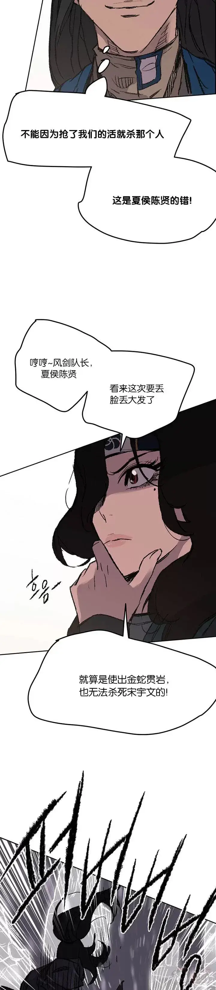 漫画《不败剑仙》第37话 前往铁剑白家第10张图