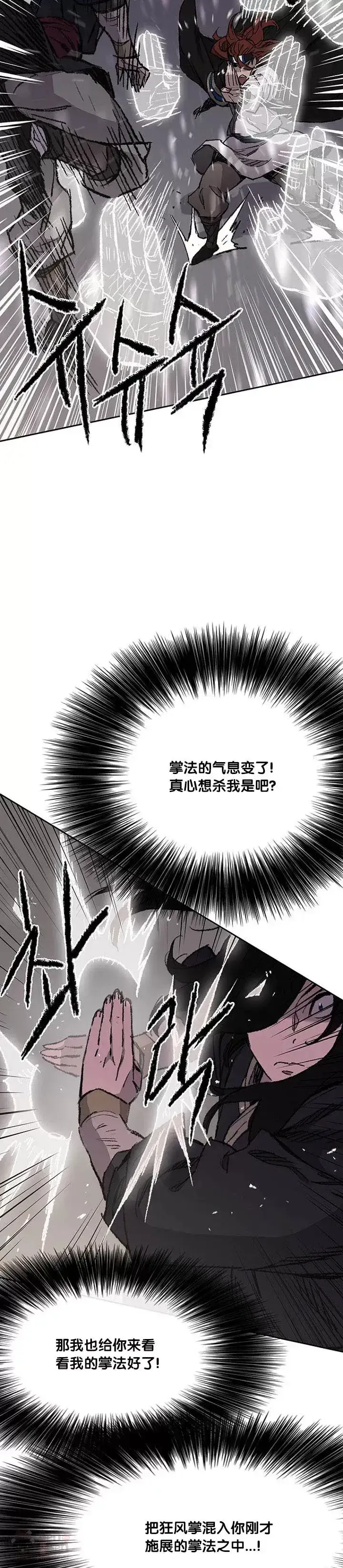 漫画《不败剑仙》第37话 前往铁剑白家第11张图