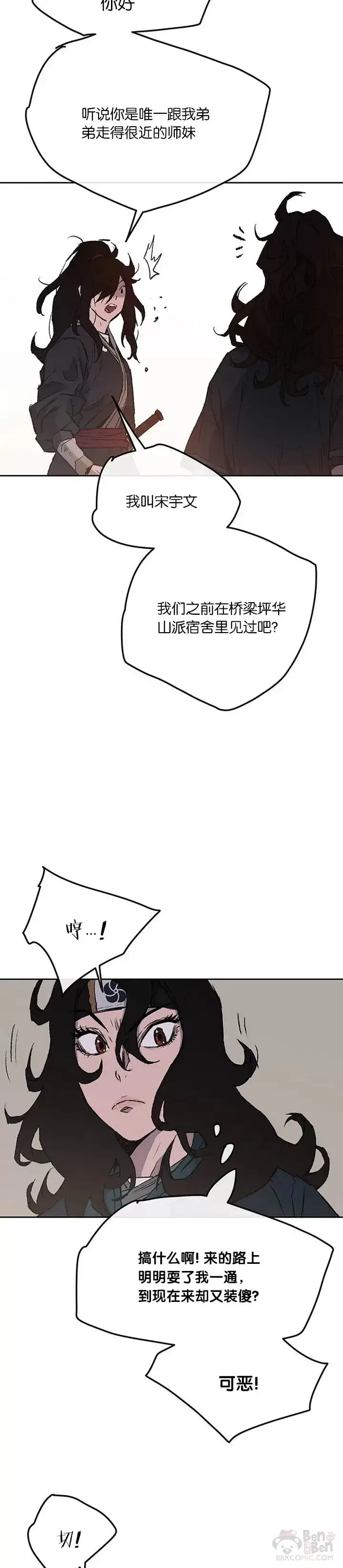 漫画《不败剑仙》第37话 前往铁剑白家第18张图