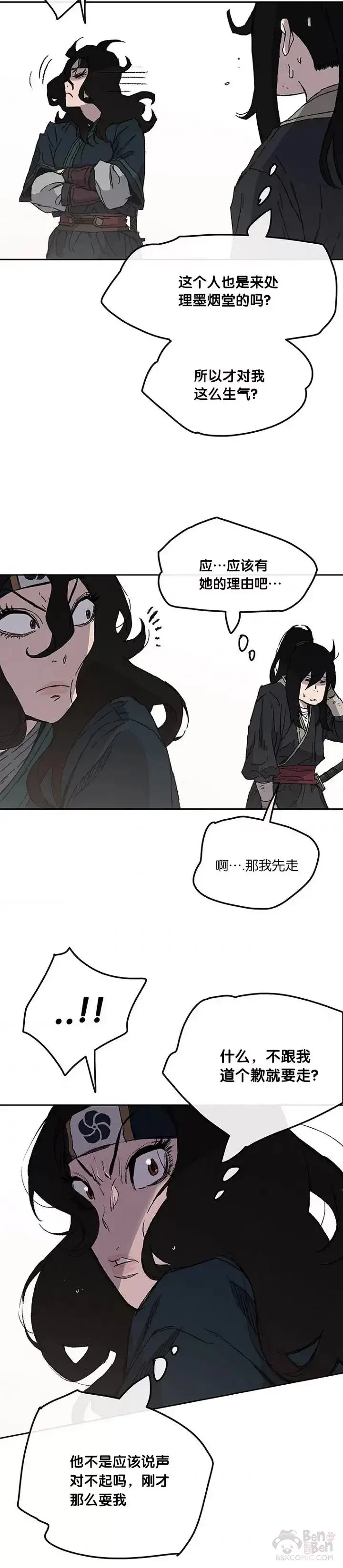 漫画《不败剑仙》第37话 前往铁剑白家第19张图