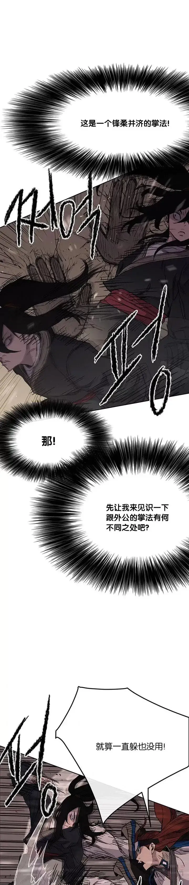 漫画《不败剑仙》第37话 前往铁剑白家第2张图