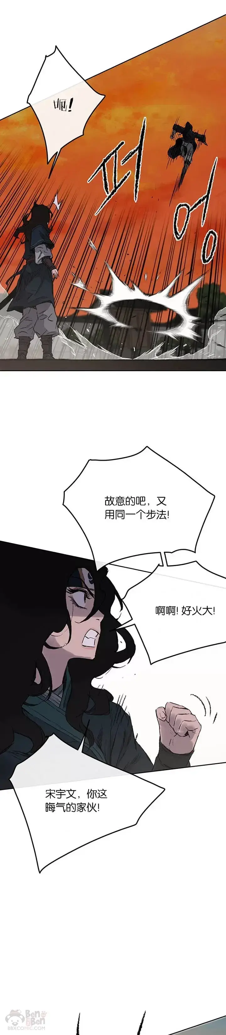 漫画《不败剑仙》第37话 前往铁剑白家第20张图