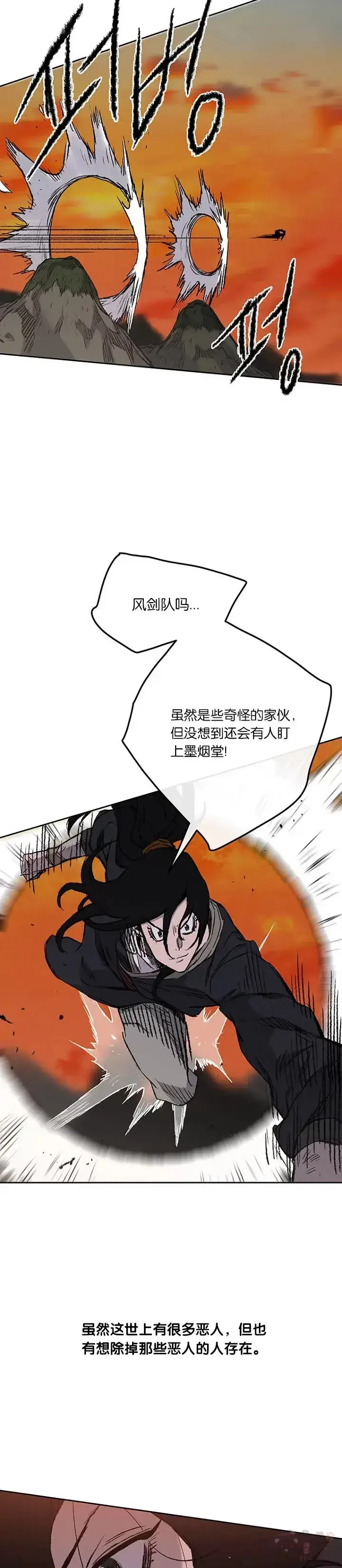 漫画《不败剑仙》第37话 前往铁剑白家第21张图
