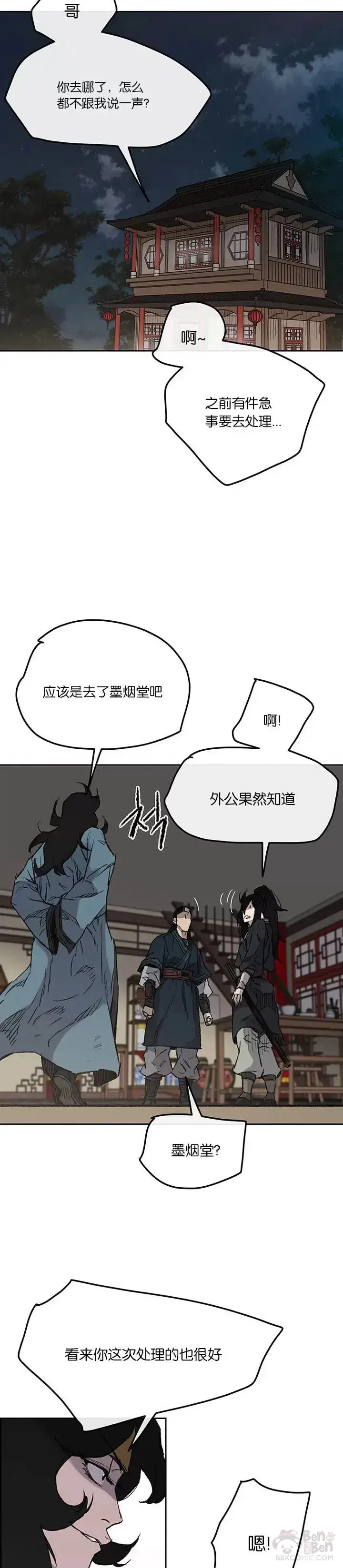 漫画《不败剑仙》第37话 前往铁剑白家第24张图