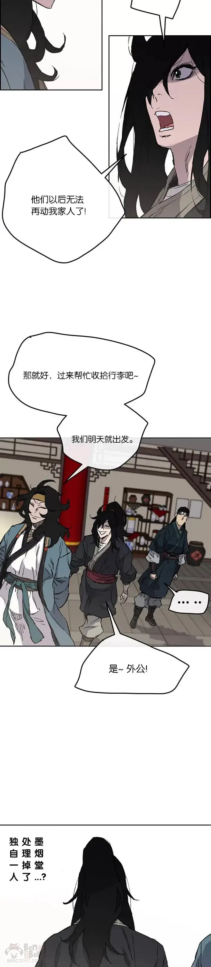 漫画《不败剑仙》第37话 前往铁剑白家第25张图