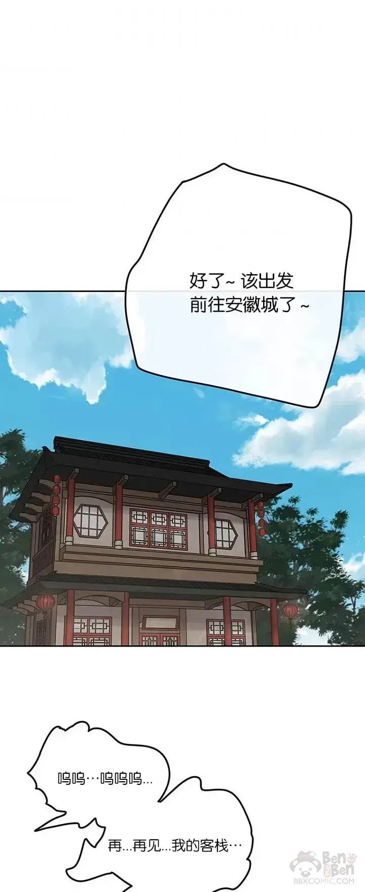 漫画《不败剑仙》第37话 前往铁剑白家第27张图