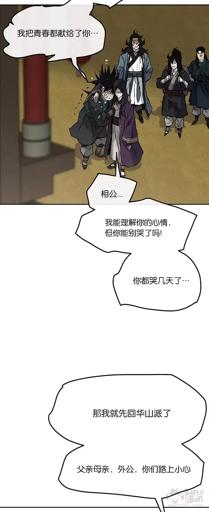 漫画《不败剑仙》第37话 前往铁剑白家第28张图