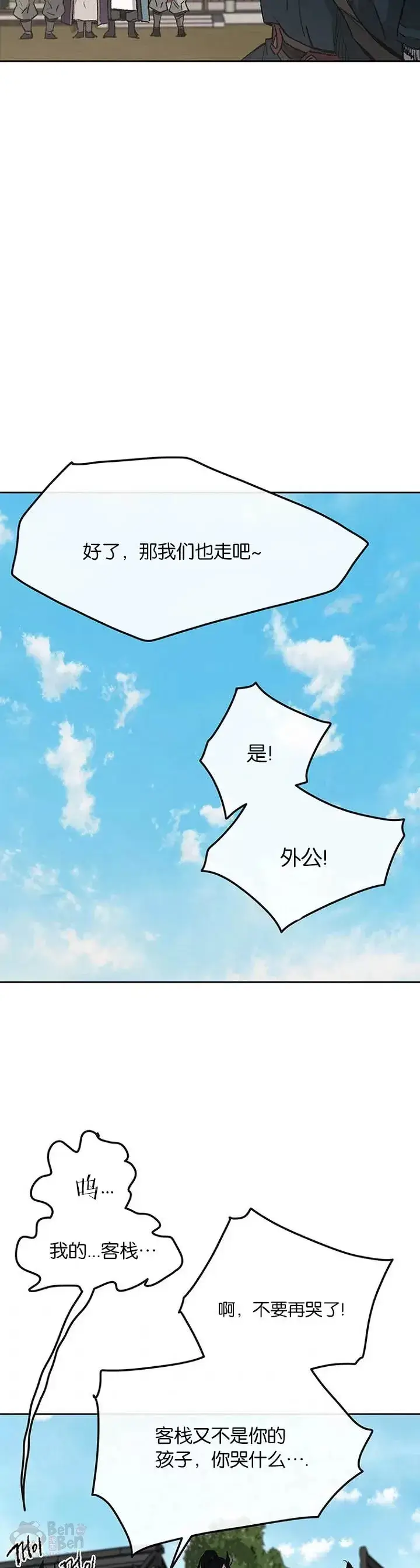 漫画《不败剑仙》第37话 前往铁剑白家第31张图