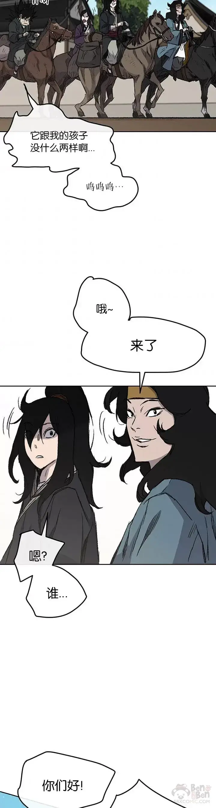 漫画《不败剑仙》第37话 前往铁剑白家第32张图