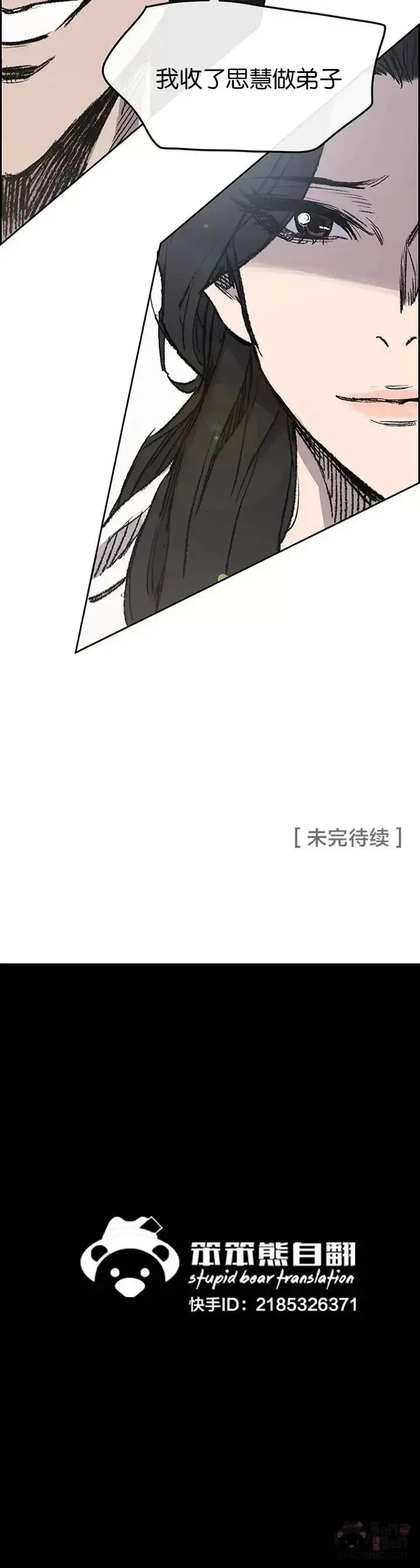 漫画《不败剑仙》第37话 前往铁剑白家第35张图