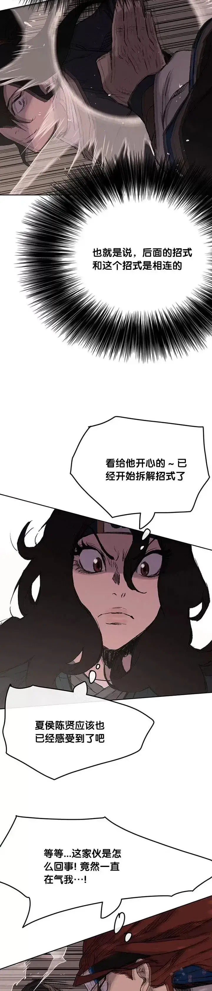 漫画《不败剑仙》第37话 前往铁剑白家第4张图