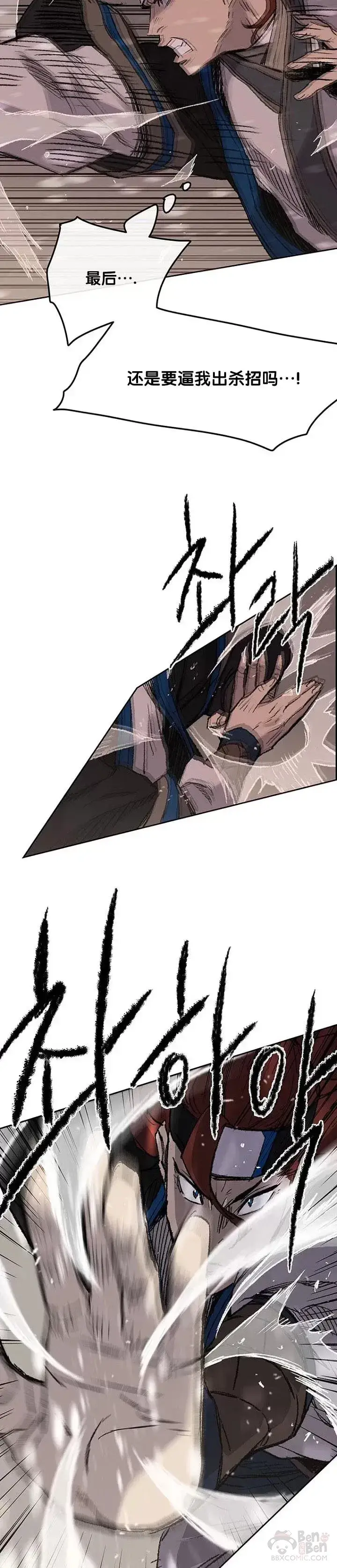 漫画《不败剑仙》第37话 前往铁剑白家第5张图