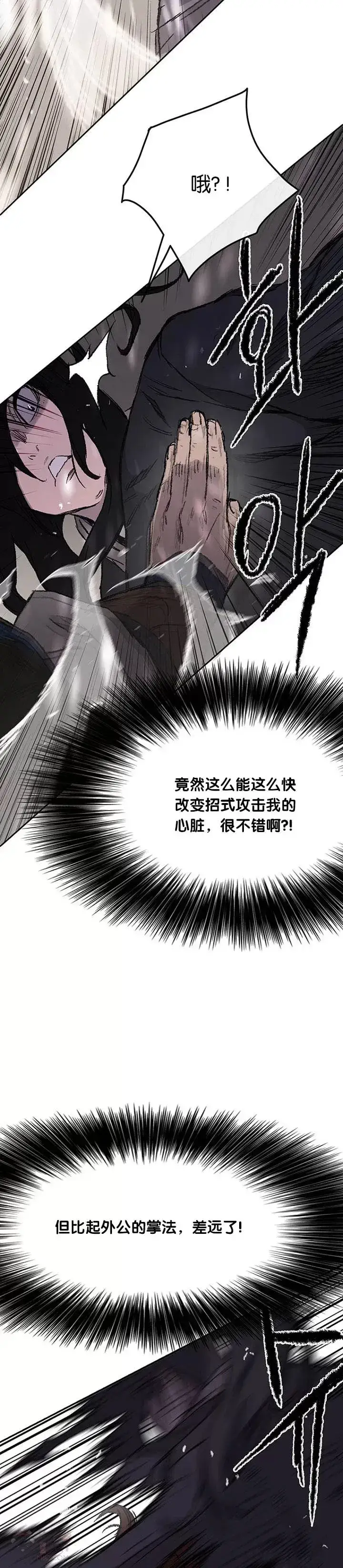 漫画《不败剑仙》第37话 前往铁剑白家第6张图