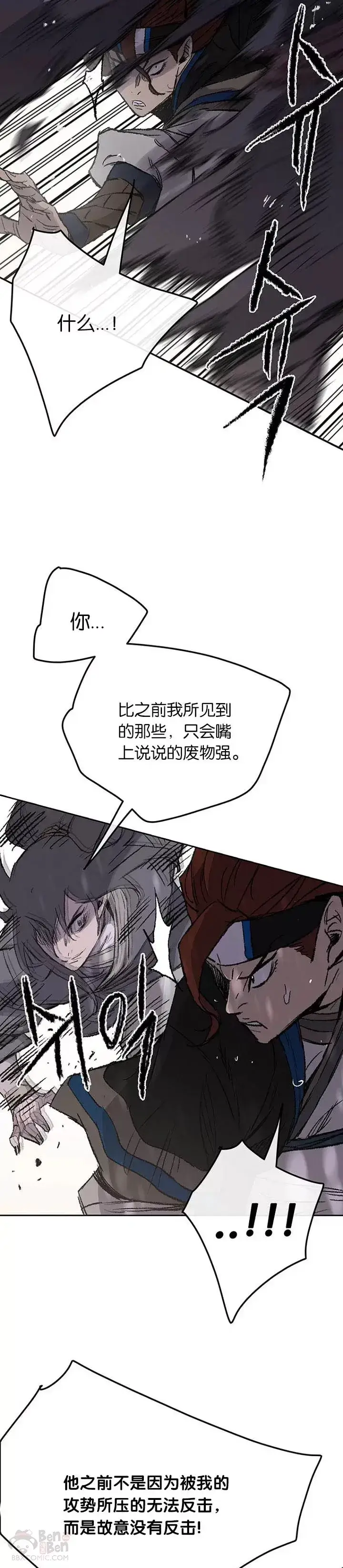 漫画《不败剑仙》第37话 前往铁剑白家第7张图