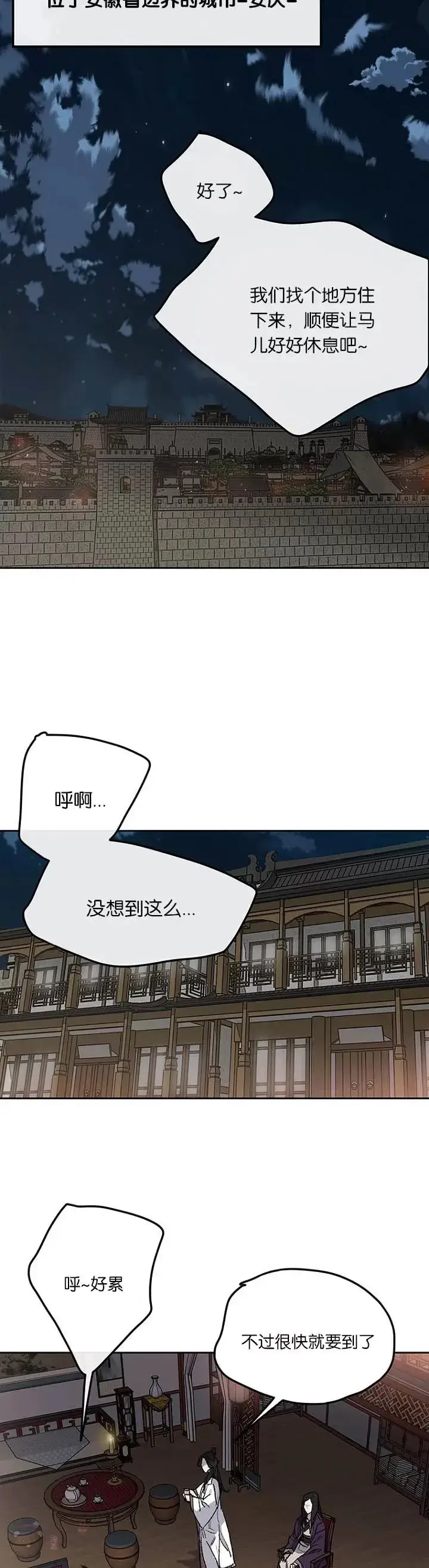 漫画《不败剑仙》第38话 路见不平第10张图
