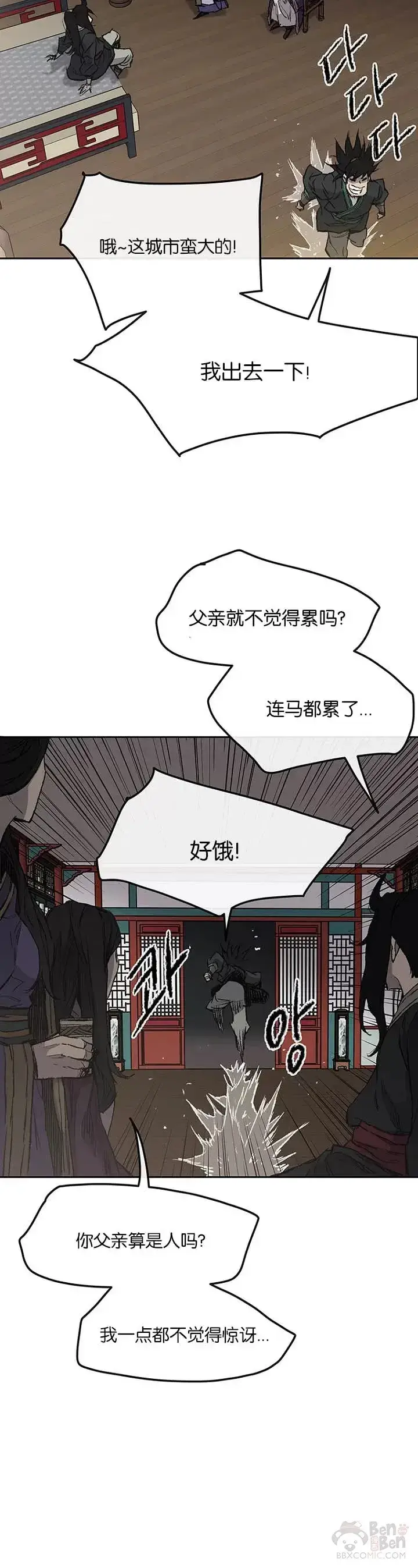 漫画《不败剑仙》第38话 路见不平第11张图