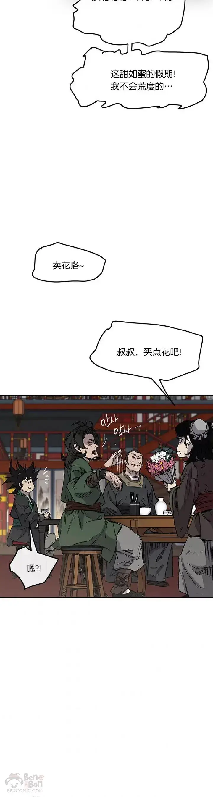 漫画《不败剑仙》第38话 路见不平第14张图