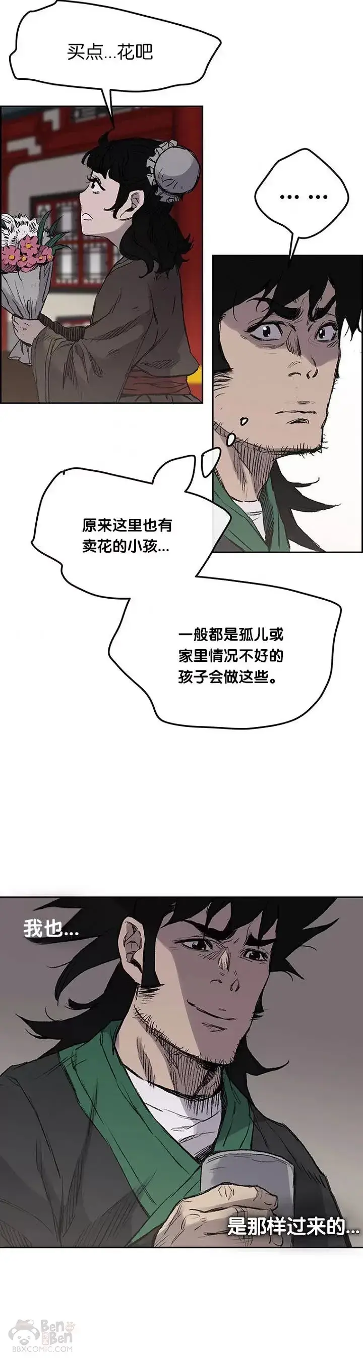漫画《不败剑仙》第38话 路见不平第15张图