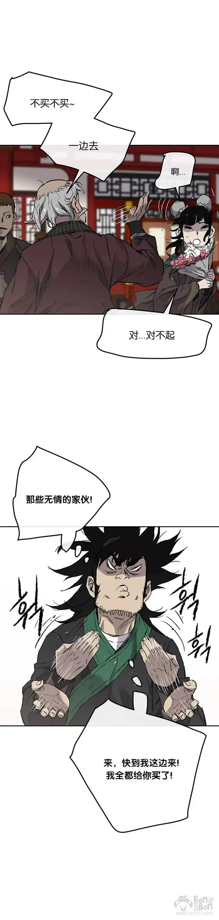 漫画《不败剑仙》第38话 路见不平第16张图