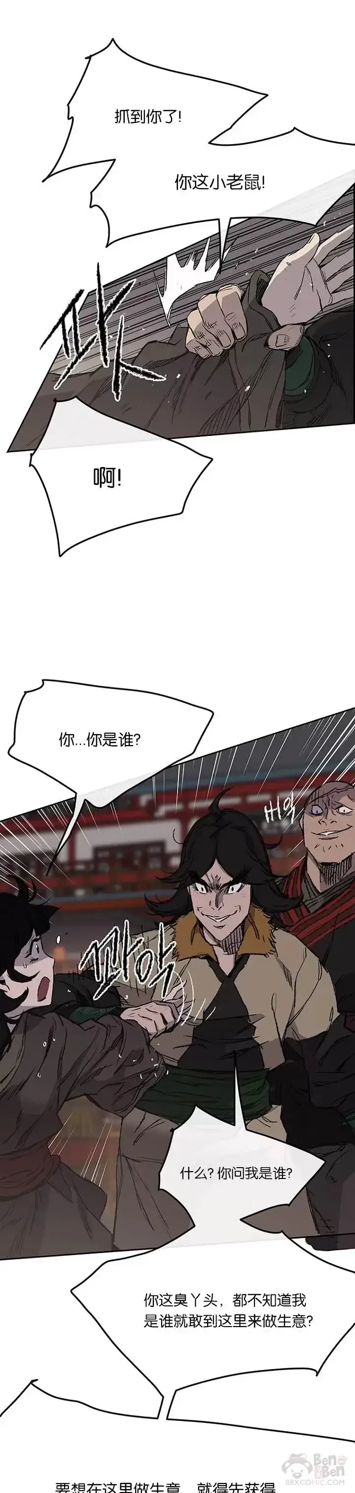 漫画《不败剑仙》第38话 路见不平第17张图