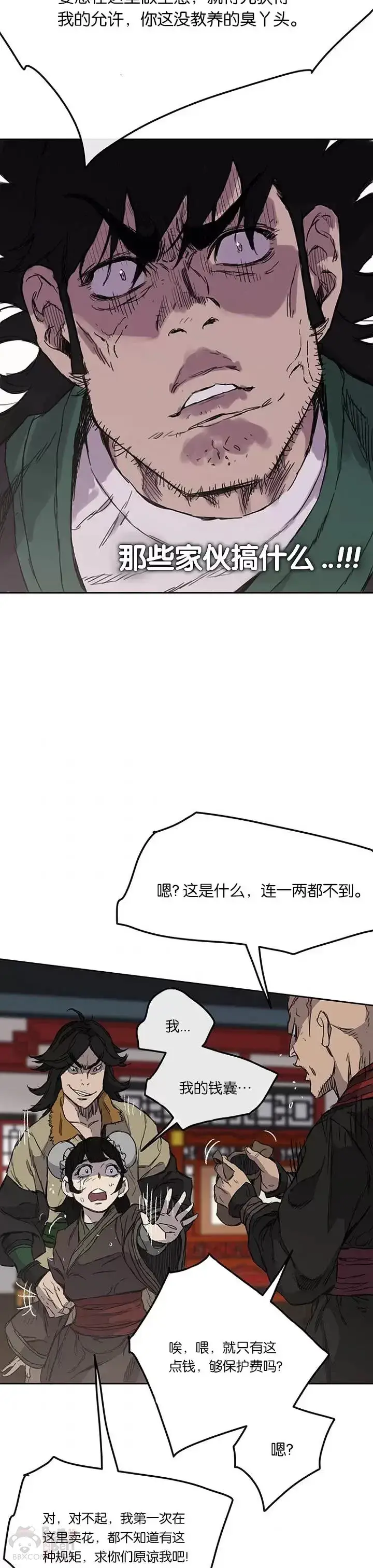 漫画《不败剑仙》第38话 路见不平第18张图